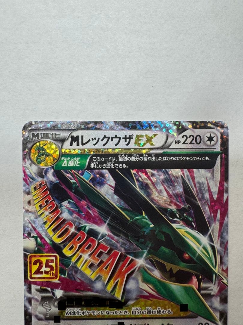 ポケモンカード　MレックウザEX　25th　プロモ