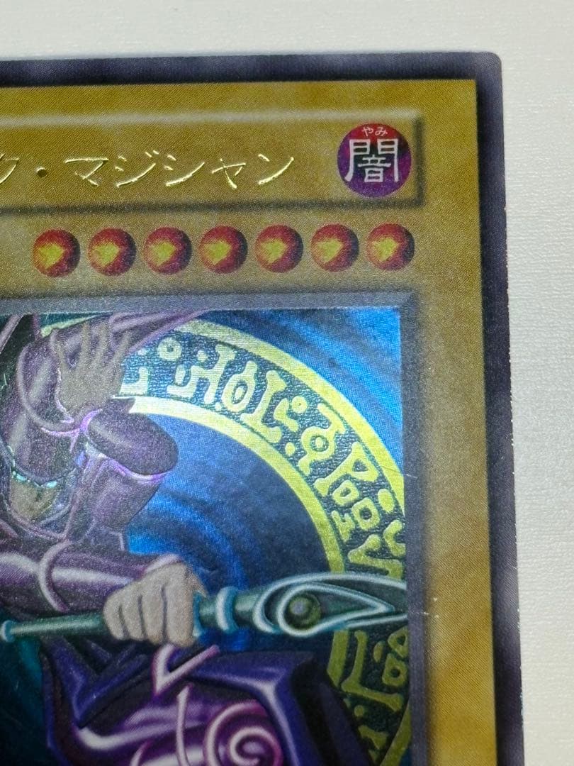 新品とはいきませんが。綺麗です。ブラック・マジシャン 初期 ウルトラレア 遊戯王