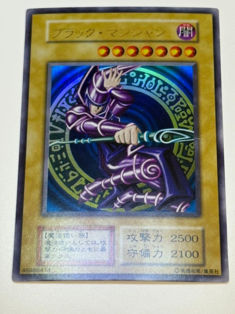 新品とはいきませんが。綺麗です。ブラック・マジシャン 初期 ウルトラレア 遊戯王