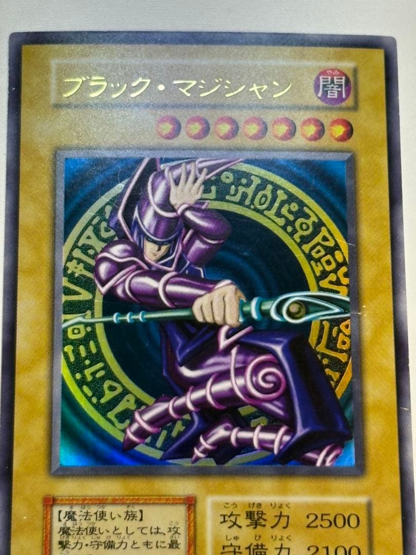 新品とはいきませんが。綺麗です。ブラック・マジシャン 初期 ウルトラレア 遊戯王
