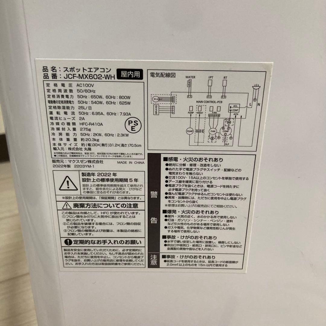 MAXZEN スポットエアコンJCF-MX602-WH