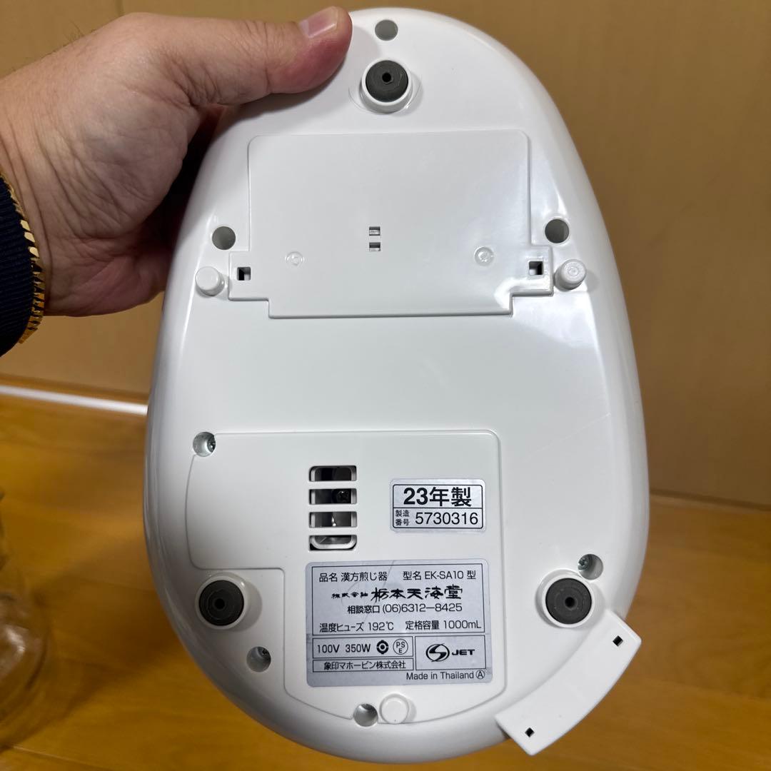 漢方煎じ器　とろびらんらん　23年製