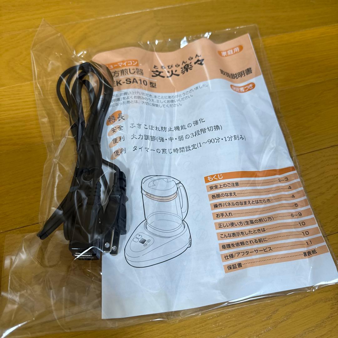 漢方煎じ器　とろびらんらん　23年製