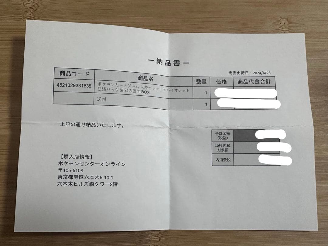 変幻の仮面 ポケセン産 シュリンク付き BOX