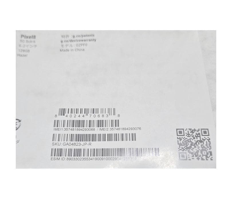 美品 Google Pixel8 128GB ヘーゼル SIMフリー 画面新品