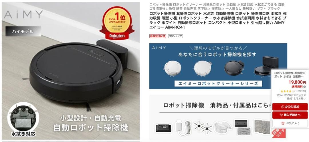 AIMY ロボット掃除機 AIM-RC41(BK)✨