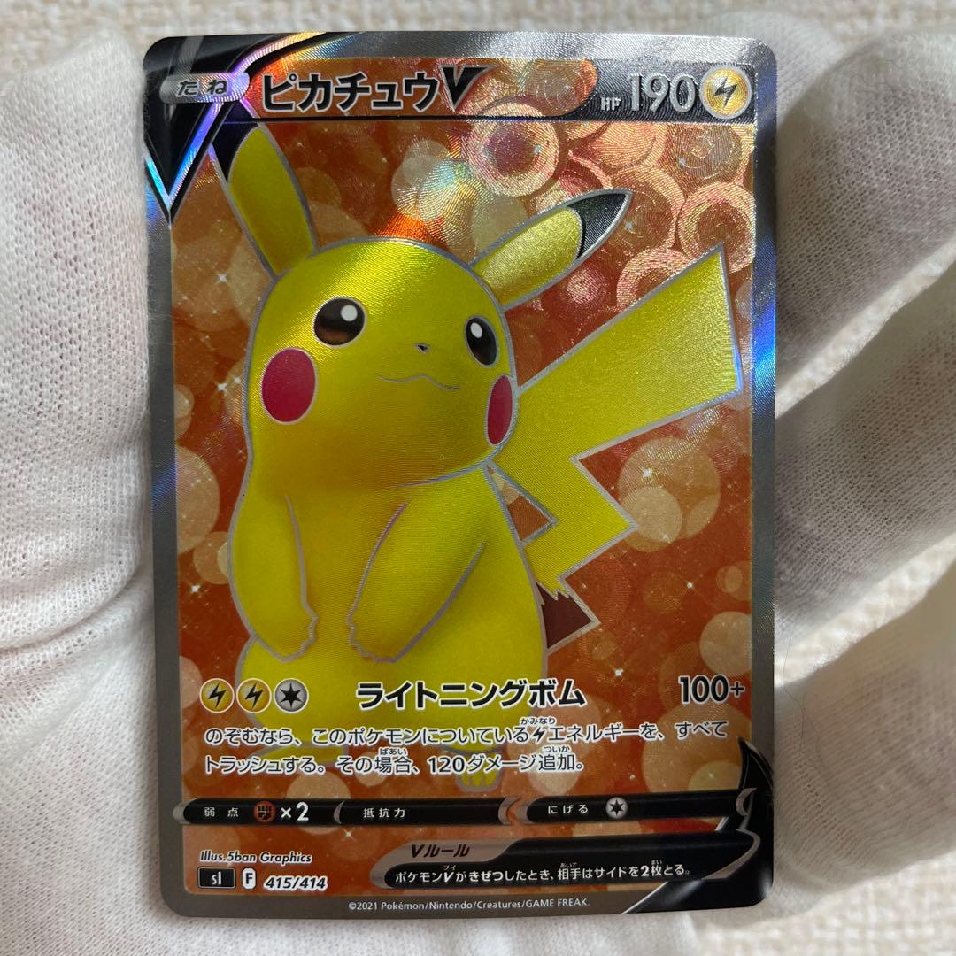 ポケモンカード ポケカ ピカチュウV SRセット スタートデッキ100 仰天
