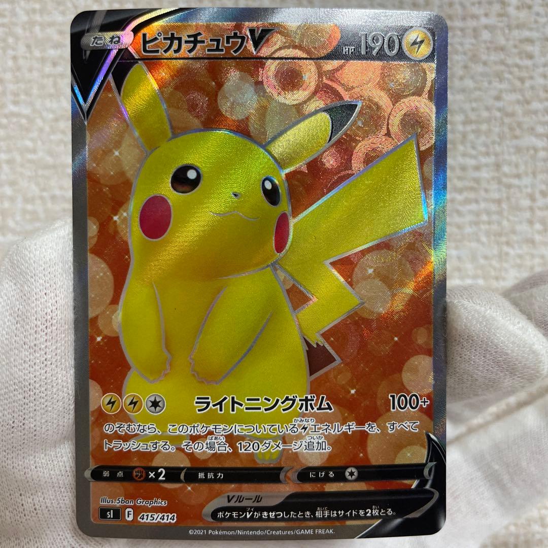 ポケモンカード ポケカ ピカチュウV SRセット スタートデッキ100 仰天