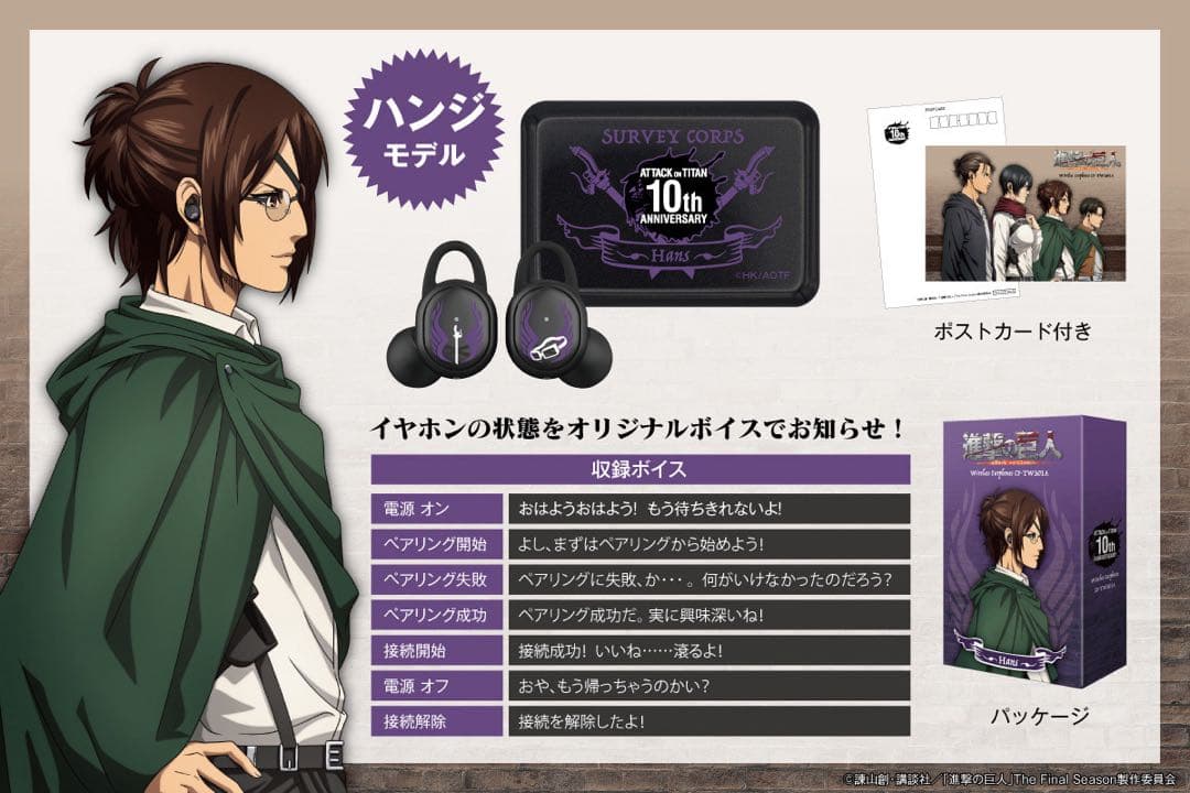 進撃の巨人 ワイヤレスイヤホン ハンジ・ゾエ ONKYO オンキヨー コラボ