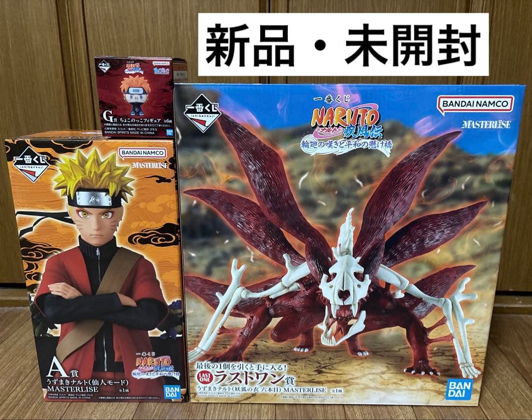 一番くじ ナルト NARUTO 輪廻の嘆きと平和の懸け橋 A ラストワン賞 3点