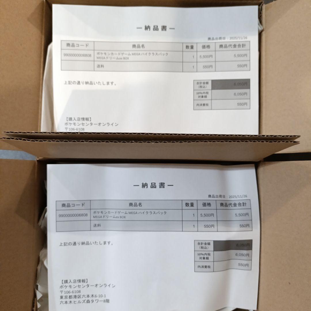 ポケモンカードゲーム ハイクラスパック　MEGAドリームex　BOX　2BOX