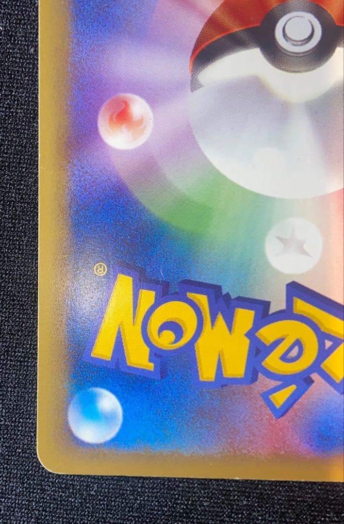 ワタルのリザードン ● ポケモンカード★VS 097/141