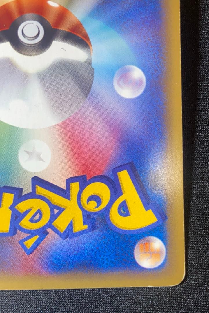 ワタルのリザードン ● ポケモンカード★VS 097/141