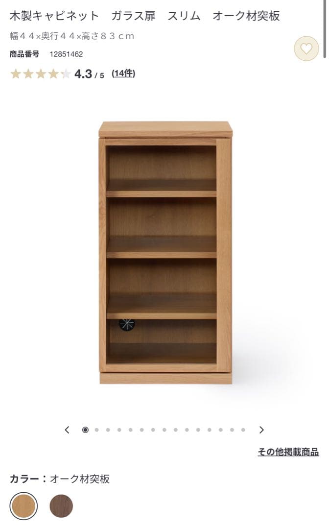 無印良品 木製キャビネット ガラス扉 スリム オーク材