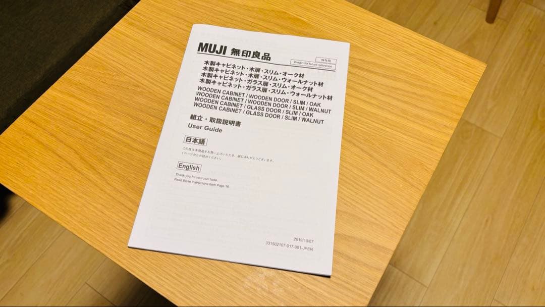 無印良品 木製キャビネット ガラス扉 スリム オーク材