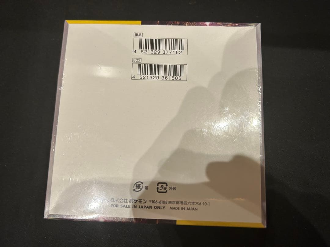 ポケモンカードゲーム 超電ブレイカー　1box シュリンク付き