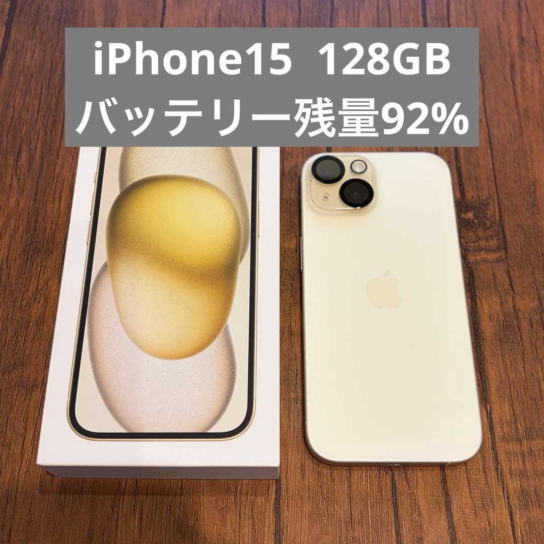美品⭐️SIMフリー iPhone15 イエロー 128GB バッテリー残量92%