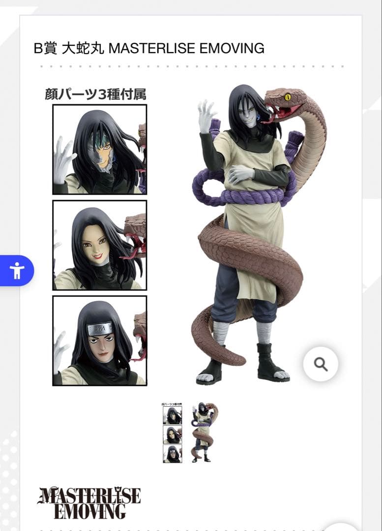 NARUTO 一番くじ B賞 大蛇丸 フィギュア