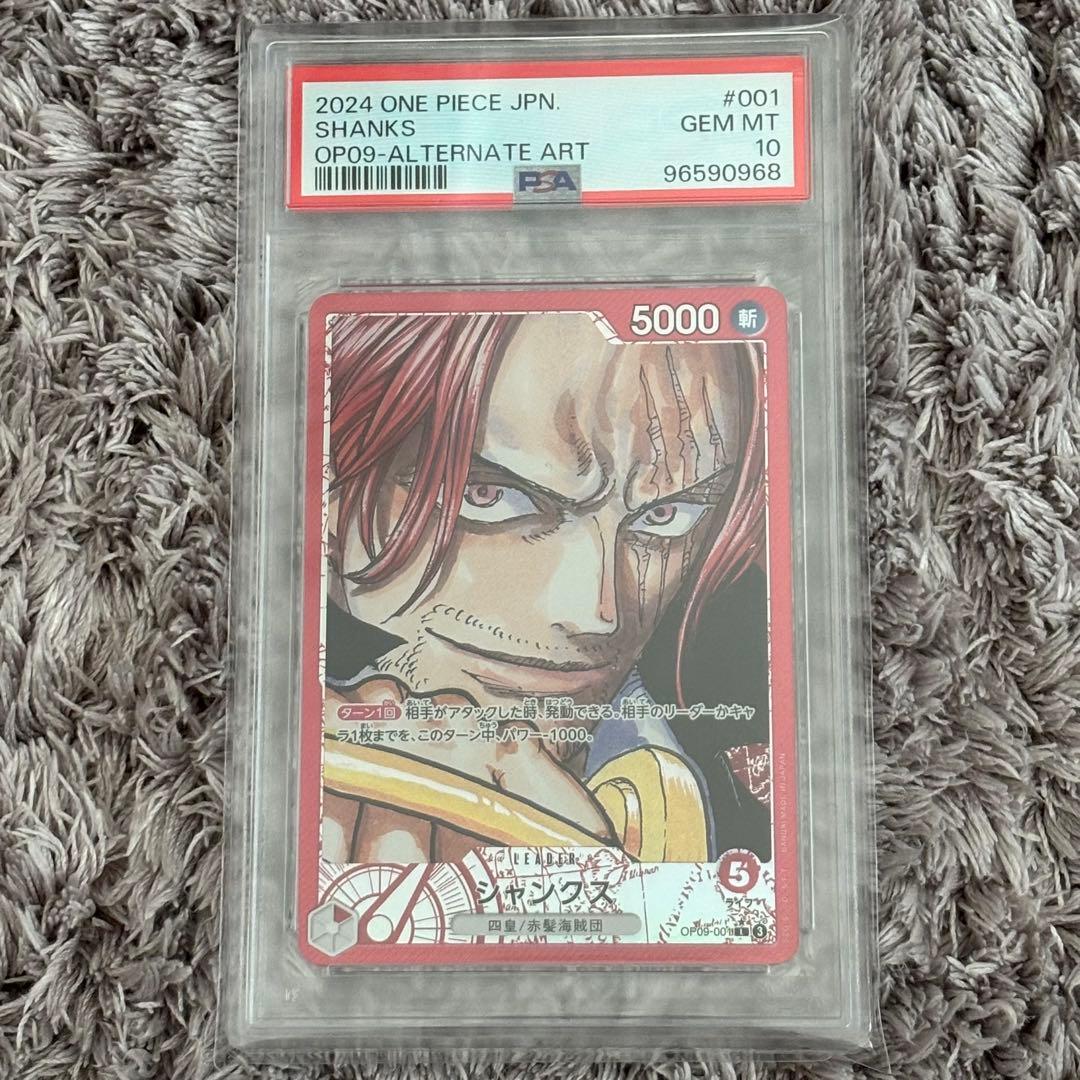 ワンピースカード　シャンクス　Lリーダーパラレル(リーパラ) PSA10