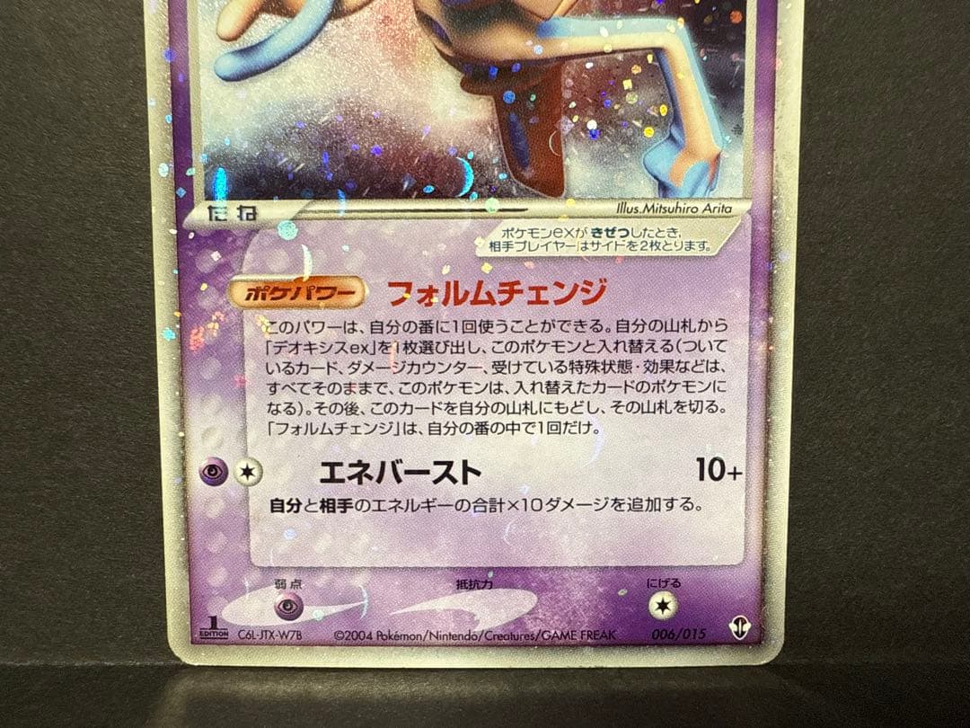 ポケモンカード　デオキシスex構築済みスターター デオキシスデッキ006/015