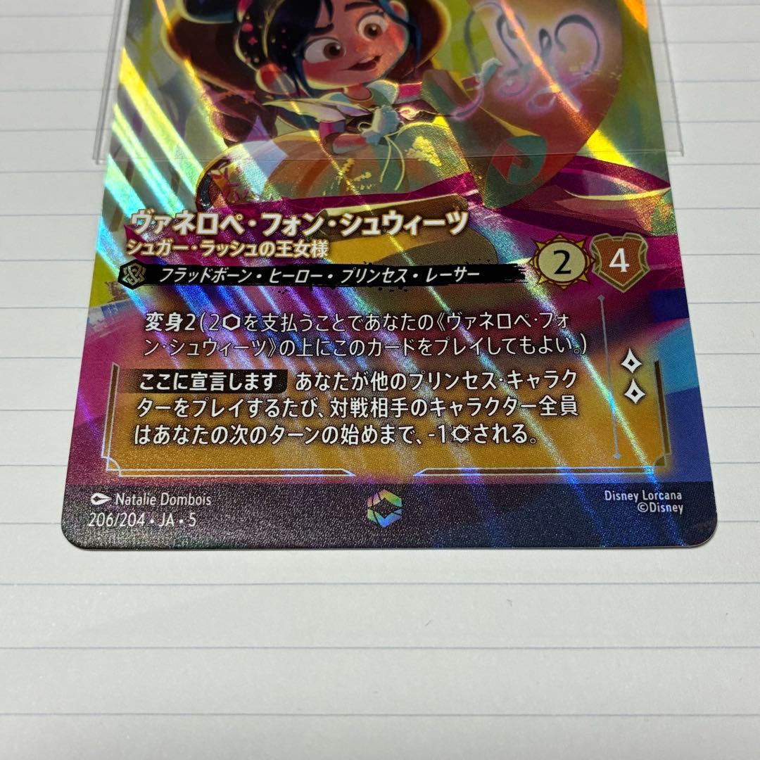 最安値　ロルカナ　ヴァネロペ　エンチャンテッド