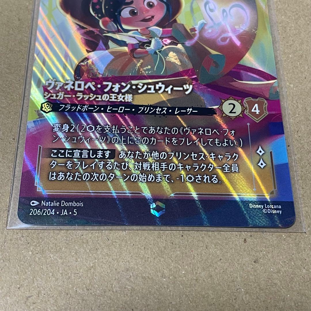 最安値　ロルカナ　ヴァネロペ　エンチャンテッド