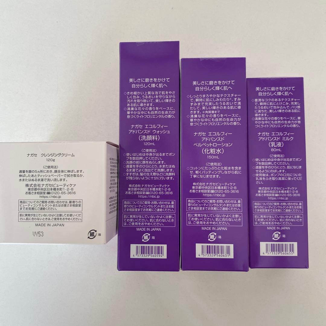 ナガセ エコルフィースキンケアセット➕クレンジングセット　4点セット