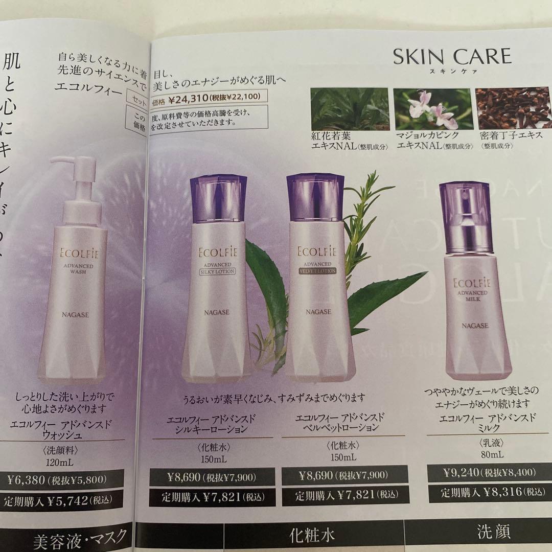 ナガセ エコルフィースキンケアセット➕クレンジングセット　4点セット