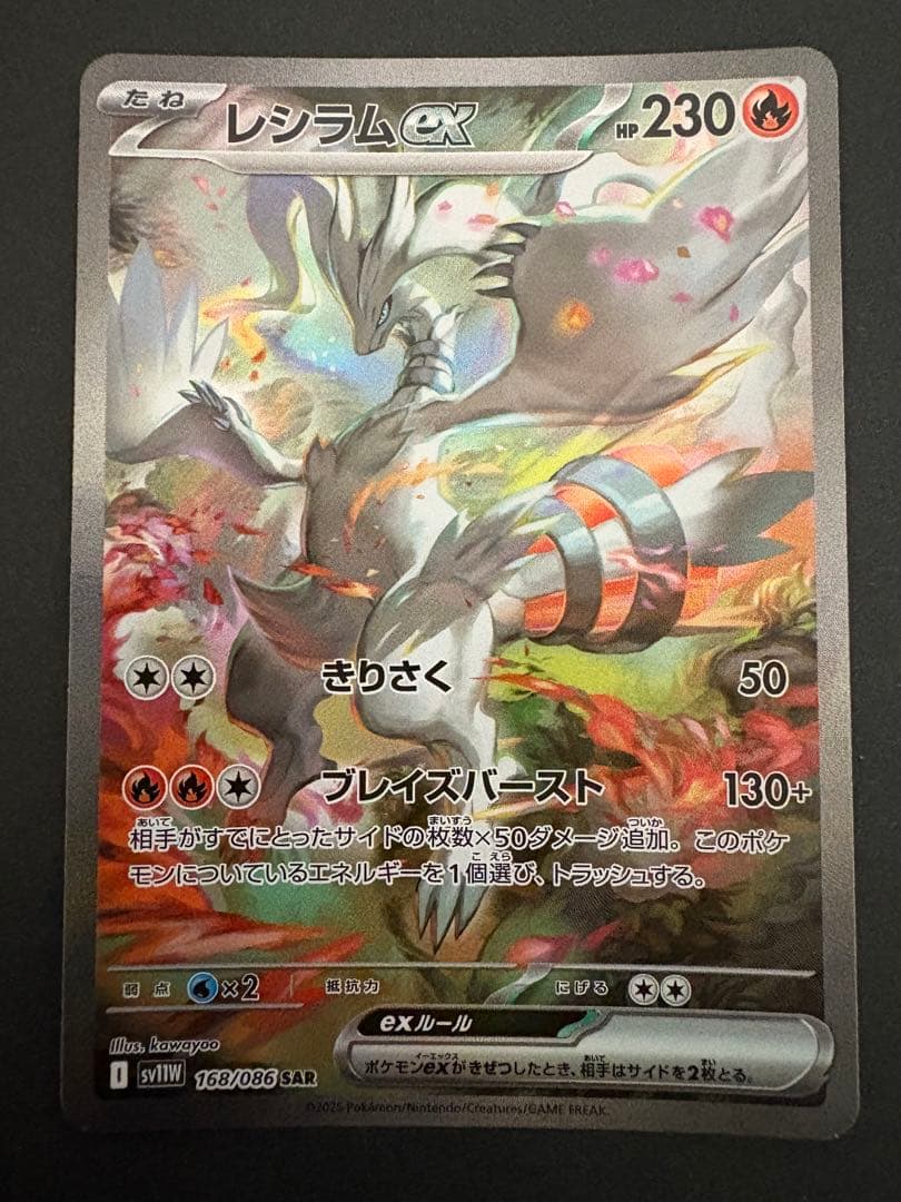 レシラムex sar ポケモンカード　ポケカ