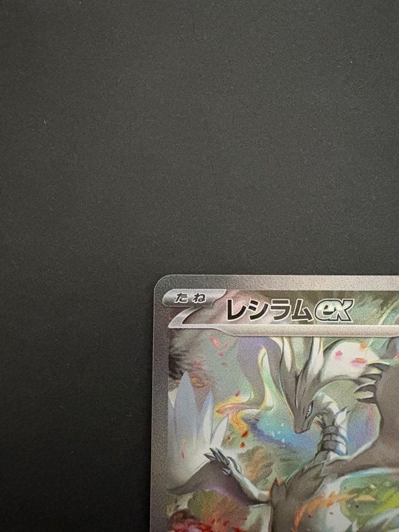 レシラムex sar ポケモンカード　ポケカ