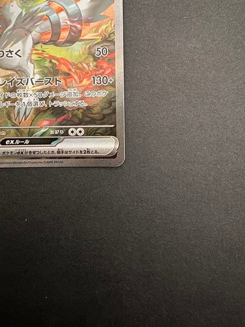 レシラムex sar ポケモンカード　ポケカ