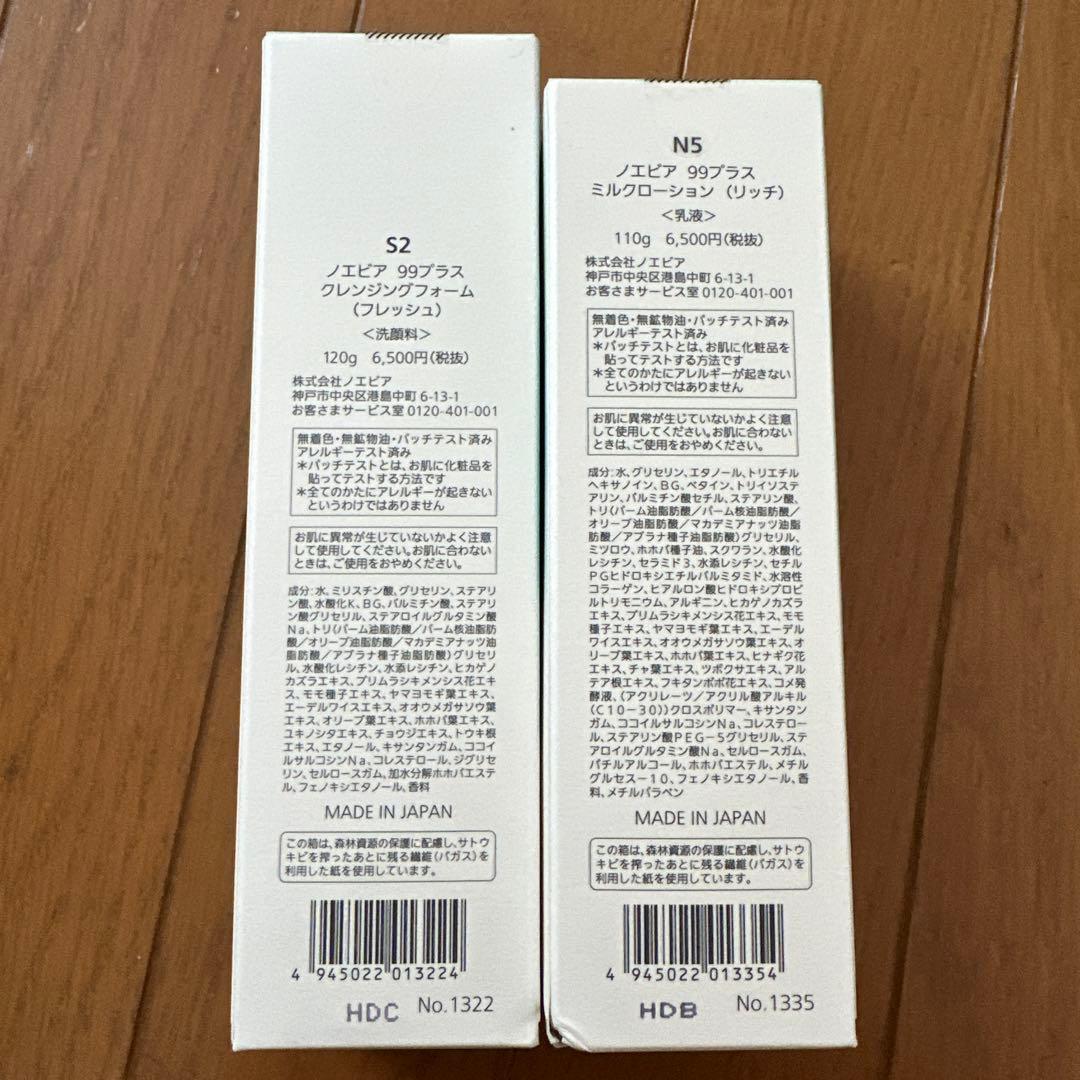 ノエビア99プラスクレンジングフォーム＆ミルクローション