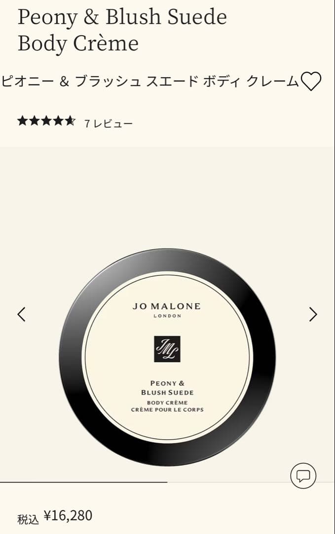 JO MALONE LONDON ピオニー＆ブラッシュスエード ボディクレーム