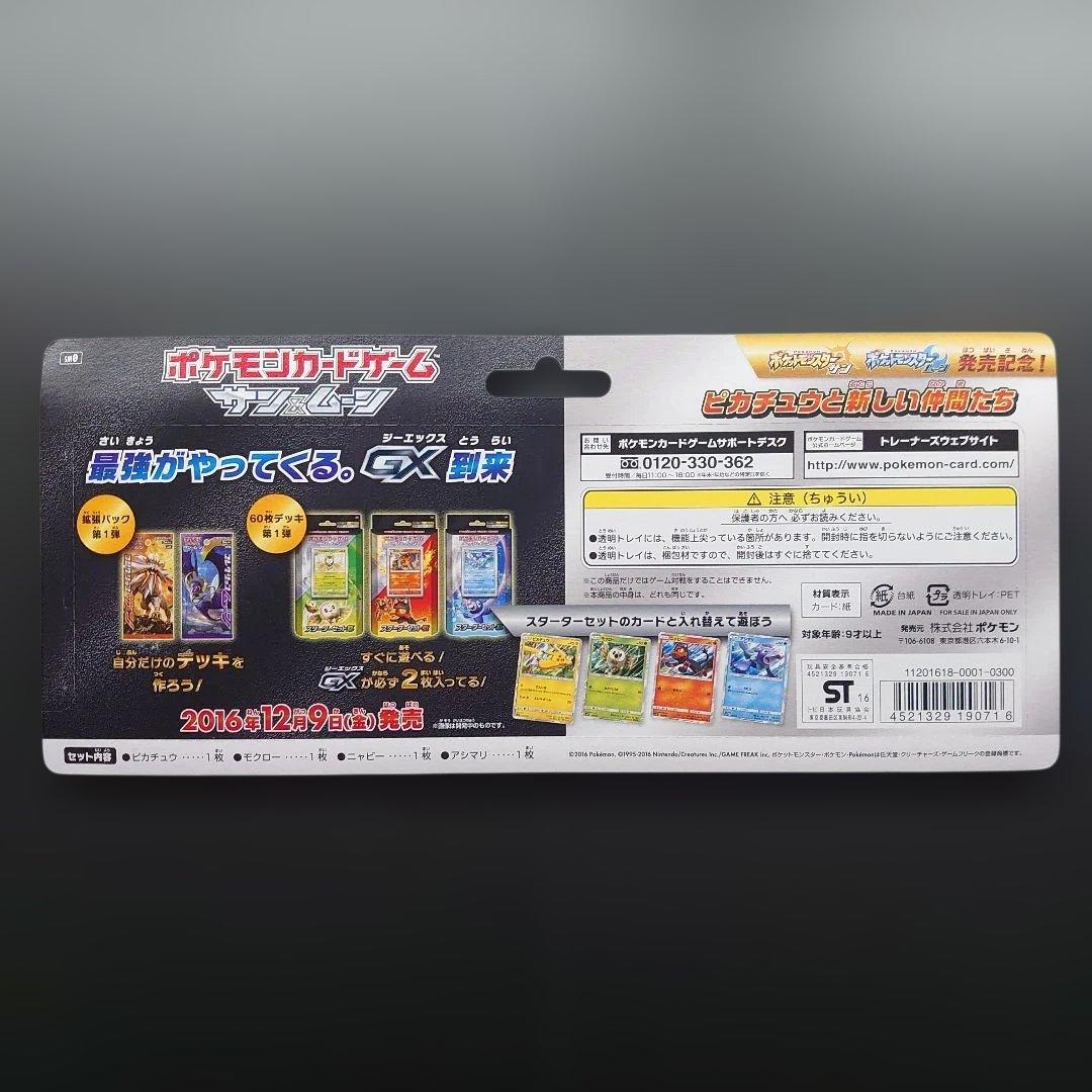 【新品・未開封】 ポケモンカード サン&ムーン ピカチュウと新しい仲間たち