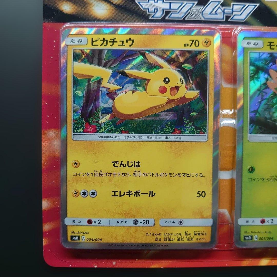 【新品・未開封】 ポケモンカード サン&ムーン ピカチュウと新しい仲間たち