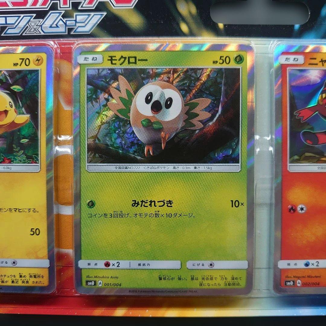 【新品・未開封】 ポケモンカード サン&ムーン ピカチュウと新しい仲間たち