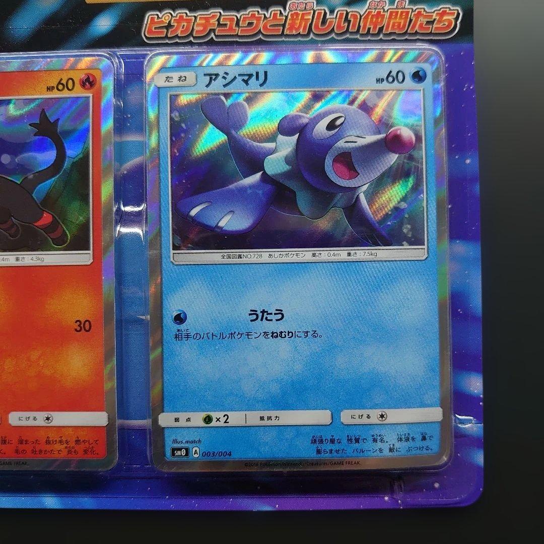 【新品・未開封】 ポケモンカード サン&ムーン ピカチュウと新しい仲間たち