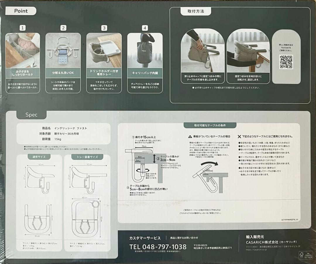 【新品未開封】イングリッシーナ ファスト（ベビーテーブルチェア）