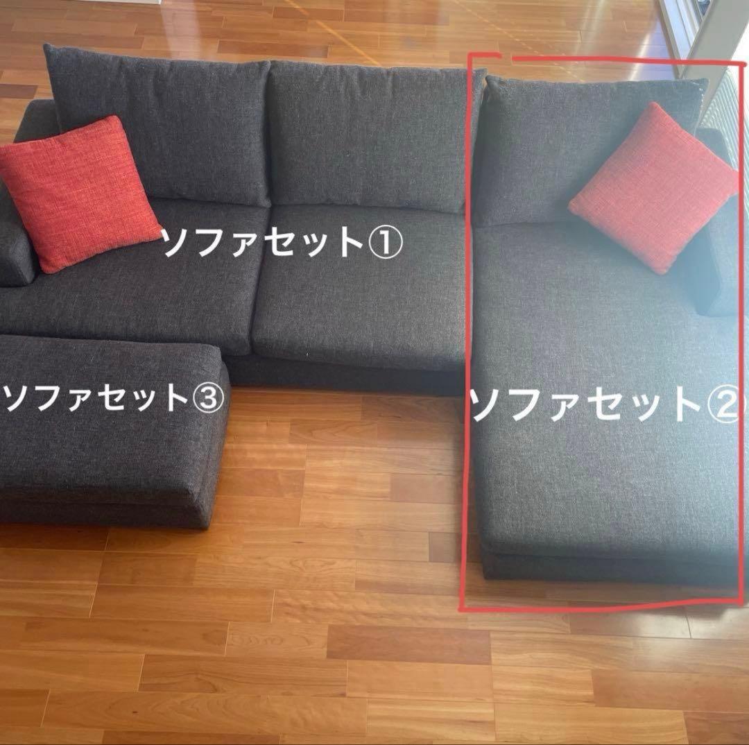 カウチソファ　ソファセット　② ロータイプ　ロングソファ　3個全部購入必要