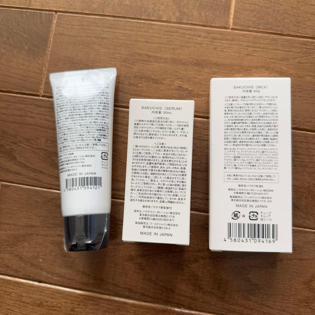 バクチス　セット　新品未使用