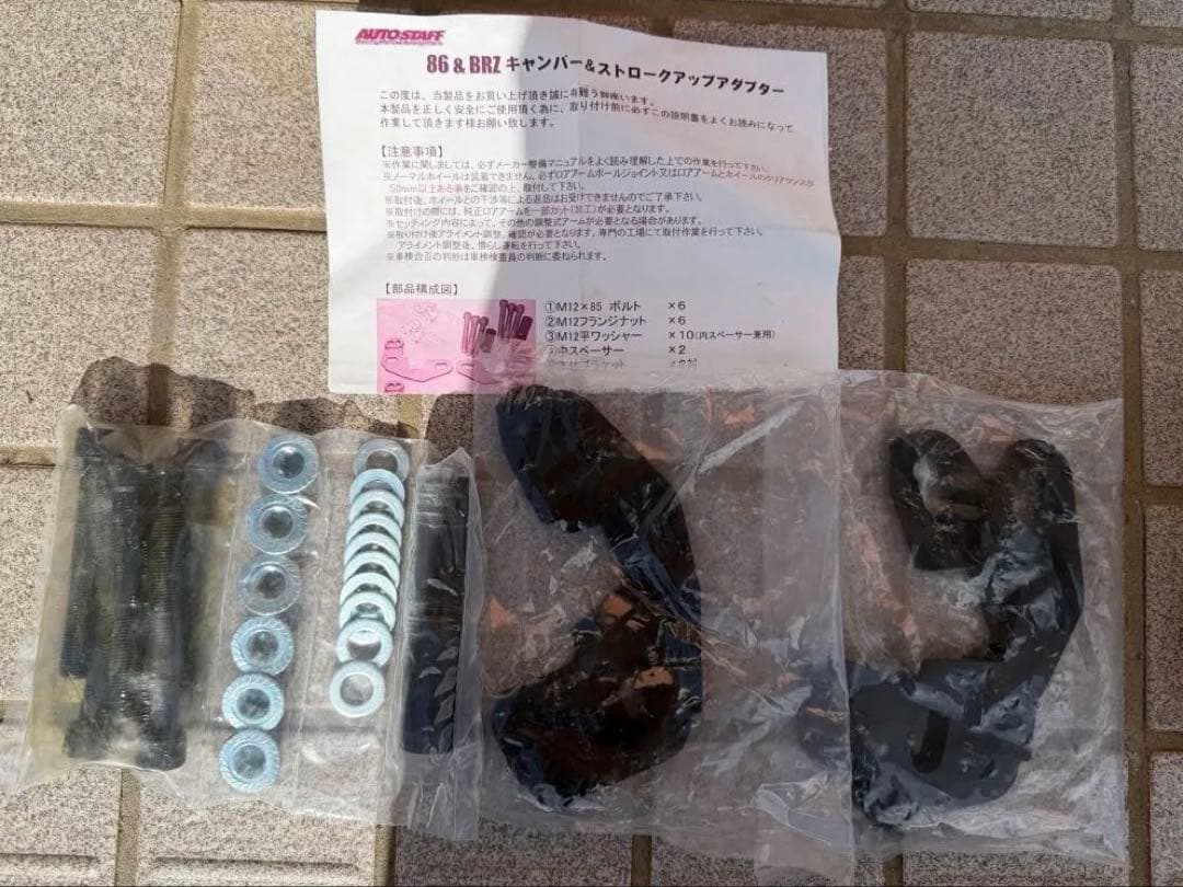 86 BRZ キャンバーアジャスター