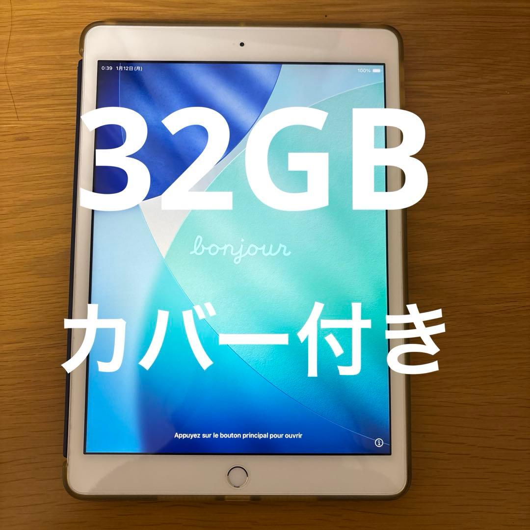 シルバー iPad 第8世代　32GB 本体 スマートカバー付き