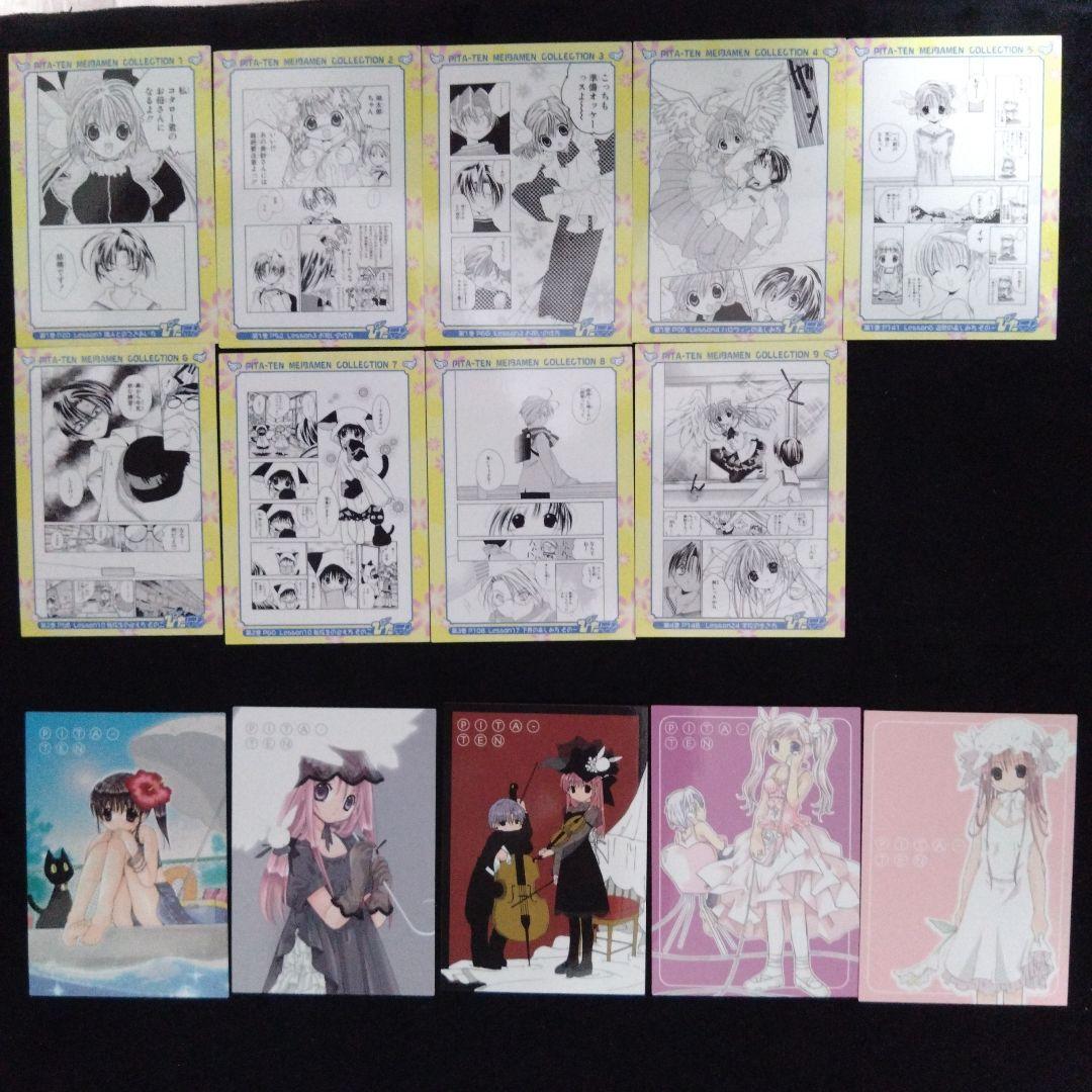 ブロッコリー　オリジナルカードコレクション　ぴたテン　109種109枚セット