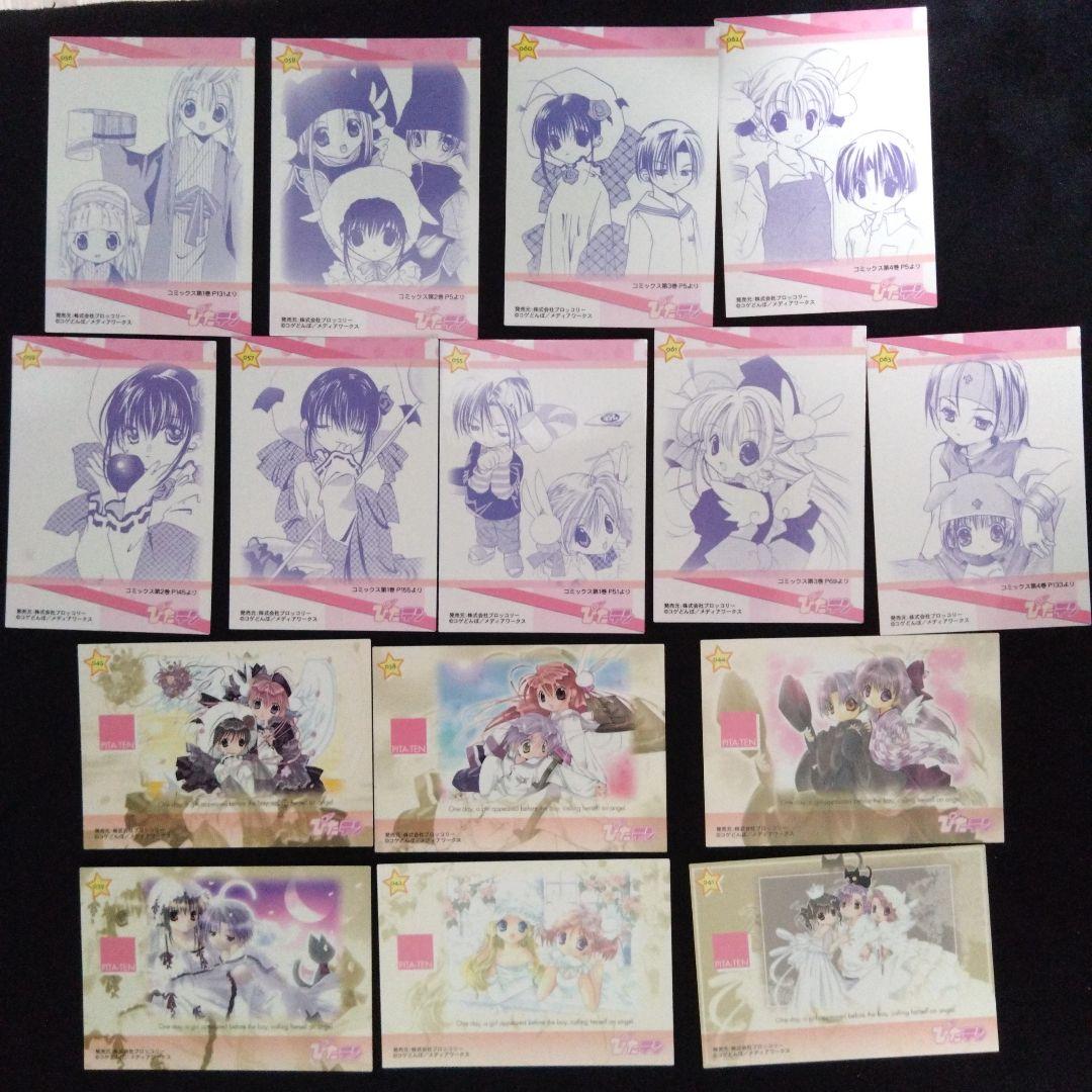 ブロッコリー　オリジナルカードコレクション　ぴたテン　109種109枚セット