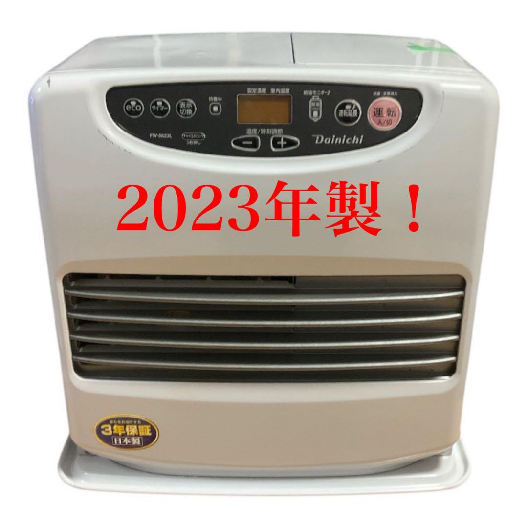 送料込み！安価！石油ストーブ　ダイニチブルーヒーター FW-5623L大容量9L