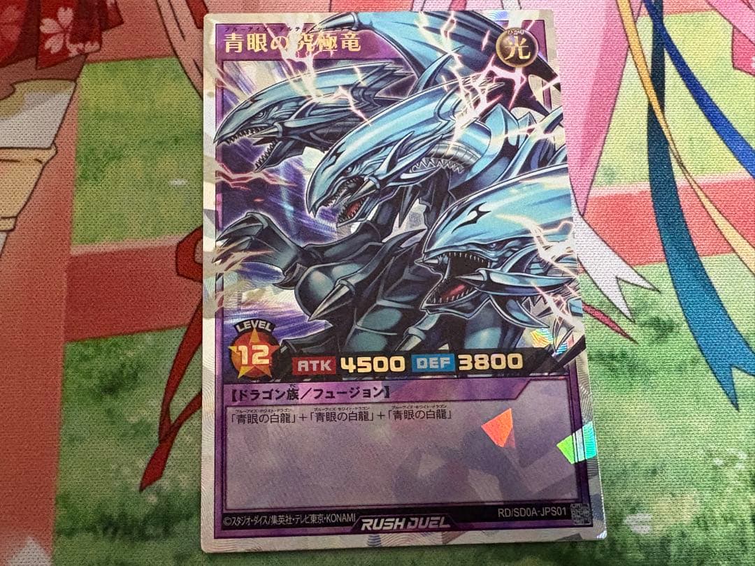 遊戯王　青眼の究極竜 ORR オーバーラッシュレア