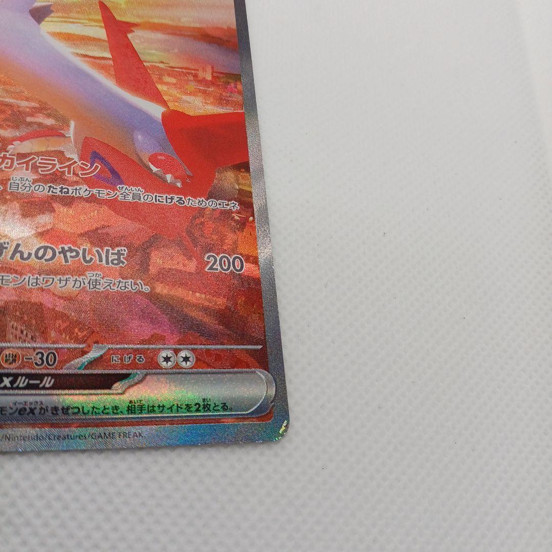 ラティアスex SAR 楽園ドラゴーナ【マグネットローダー付き】