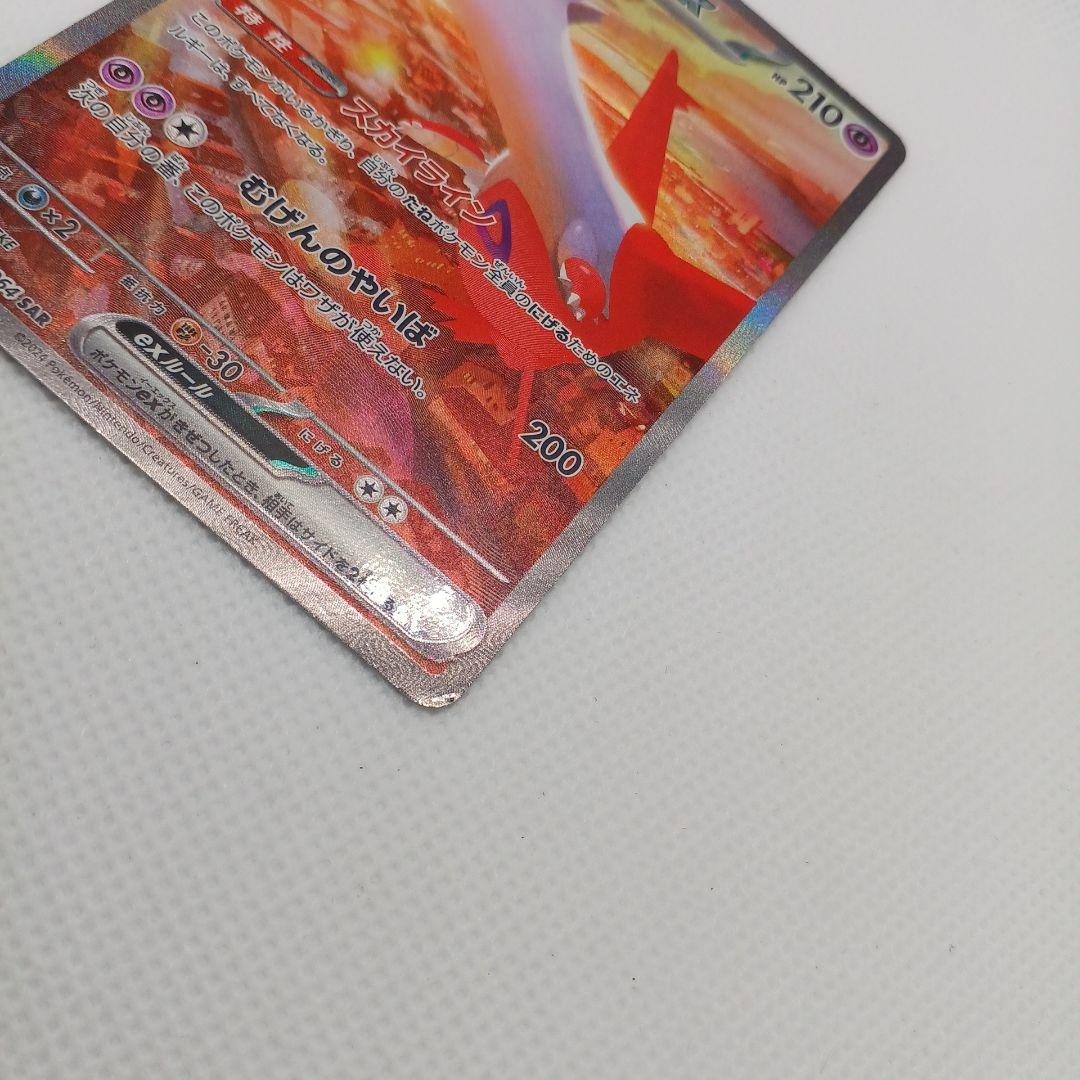 ラティアスex SAR 楽園ドラゴーナ【マグネットローダー付き】