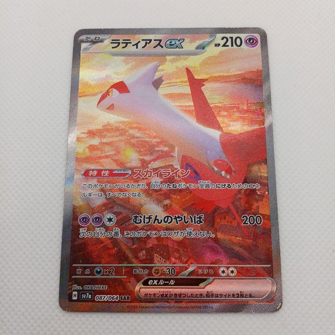 ラティアスex SAR 楽園ドラゴーナ【マグネットローダー付き】