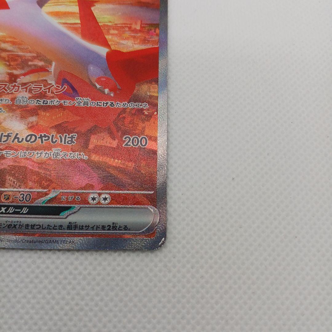 ラティアスex SAR 楽園ドラゴーナ【マグネットローダー付き】